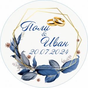 Принт Сватба 28 персонализиран